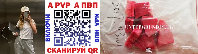 A-PVP Соль Саратов